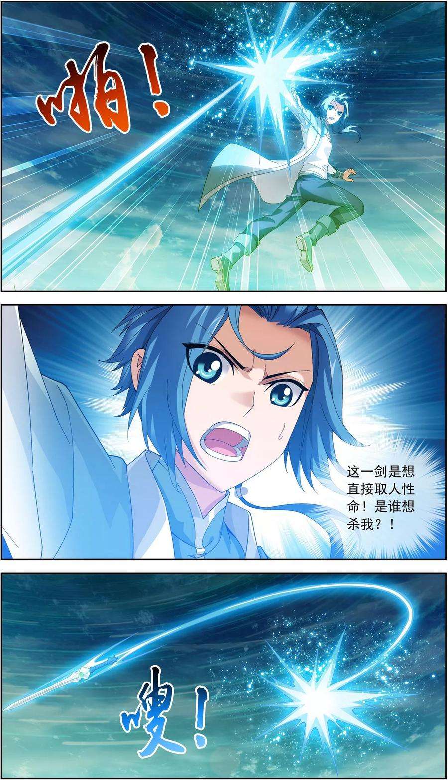 斗破苍穹之大主宰231 取人性命的一剑