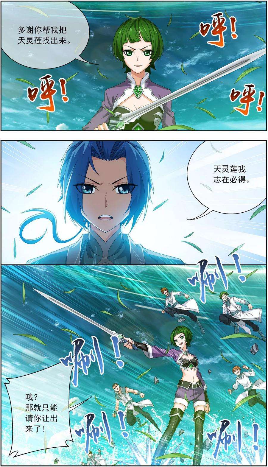斗破苍穹之大主宰232 天灵莲志在必得