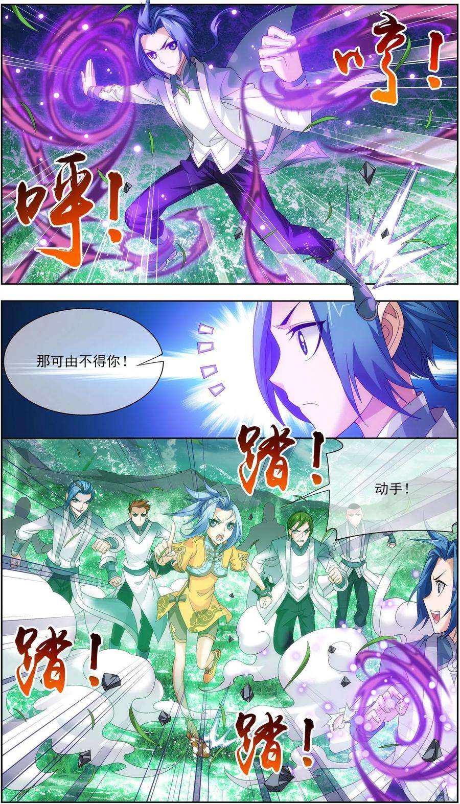 斗破苍穹之大主宰232 天灵莲志在必得