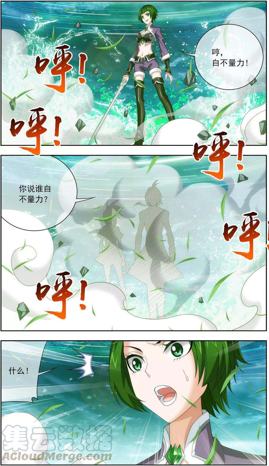 斗破苍穹之大主宰232 天灵莲志在必得