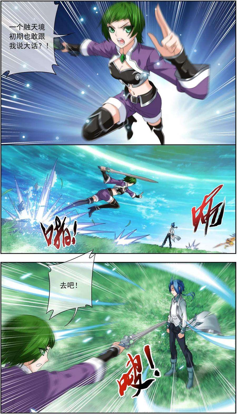 斗破苍穹之大主宰233 击溃融天境后期