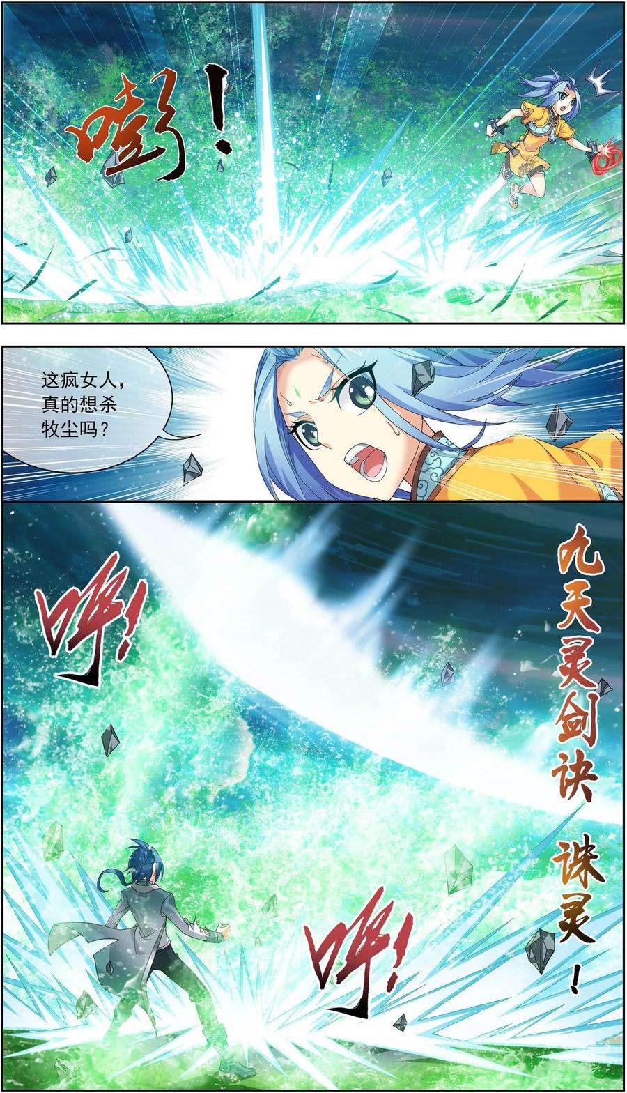 斗破苍穹之大主宰233 击溃融天境后期