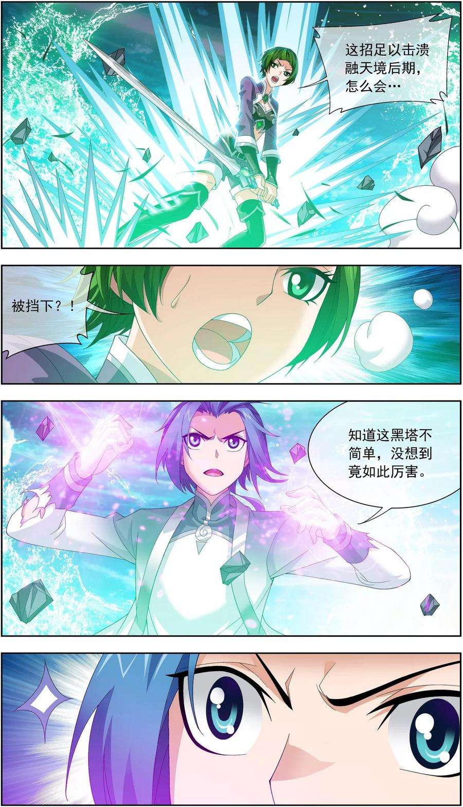 斗破苍穹之大主宰233 击溃融天境后期