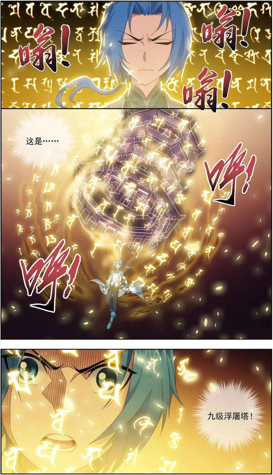 斗破苍穹之大主宰233 击溃融天境后期