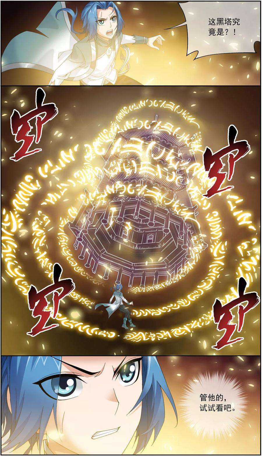 斗破苍穹之大主宰234 牧尘妙用浮屠镇