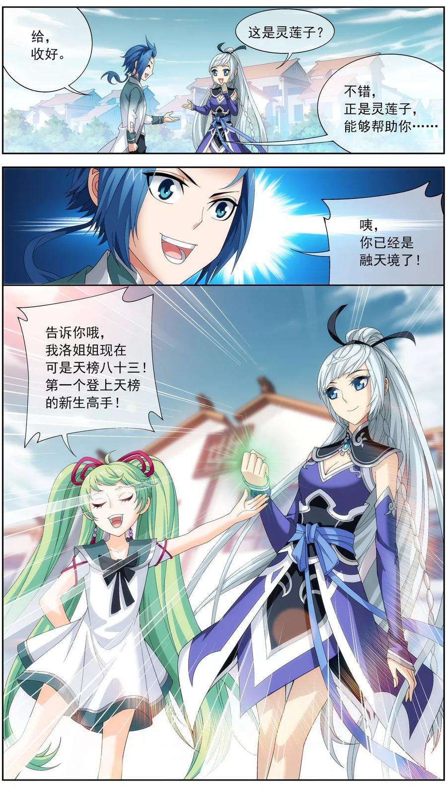 斗破苍穹之大主宰236 四灵齐聚镇乾坤