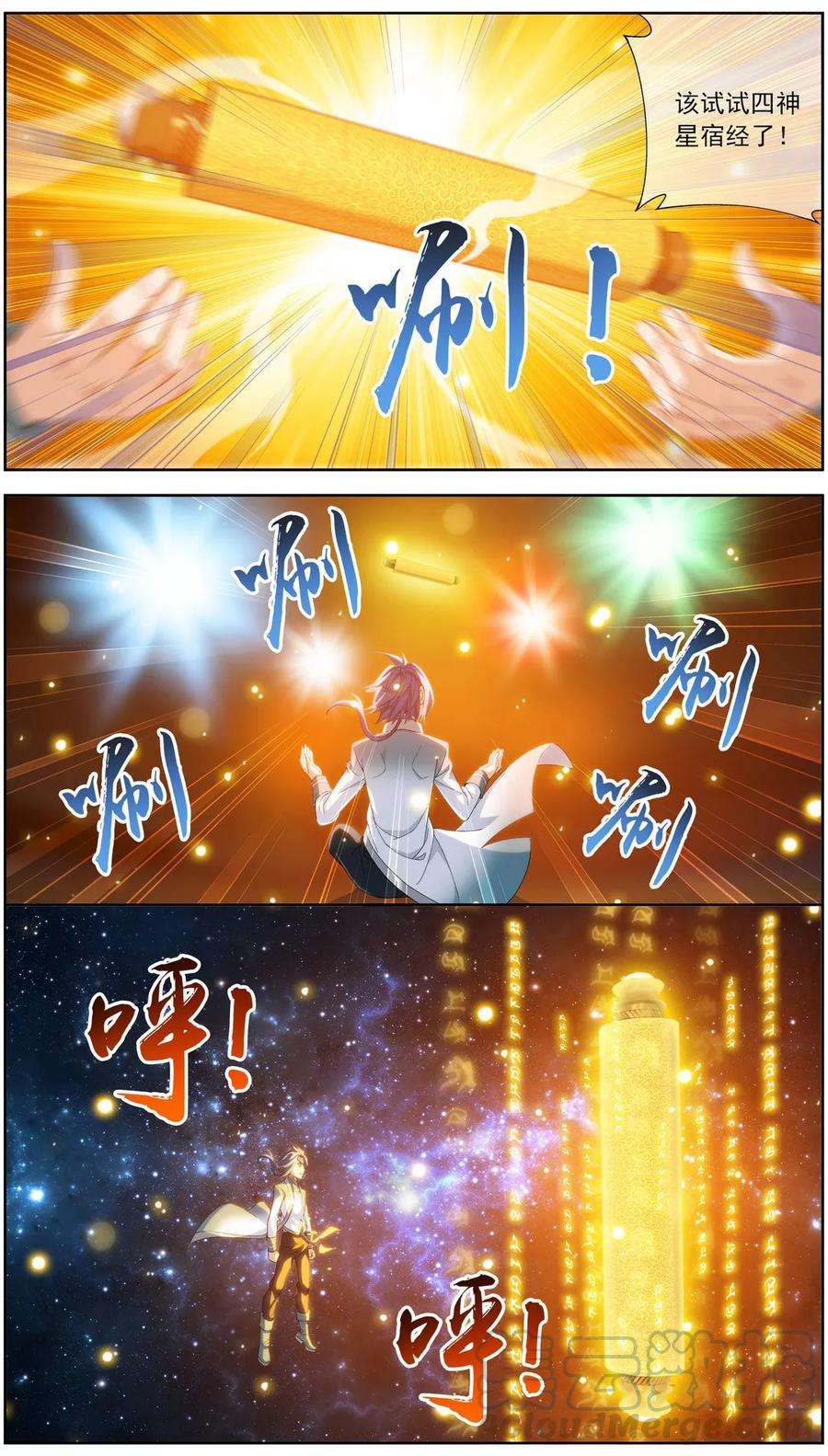 斗破苍穹之大主宰236 四灵齐聚镇乾坤