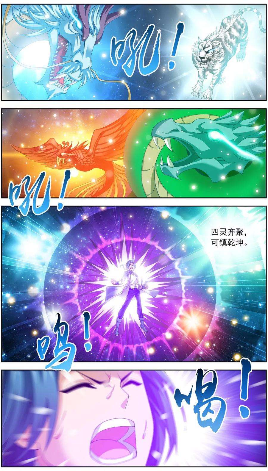 斗破苍穹之大主宰236 四灵齐聚镇乾坤