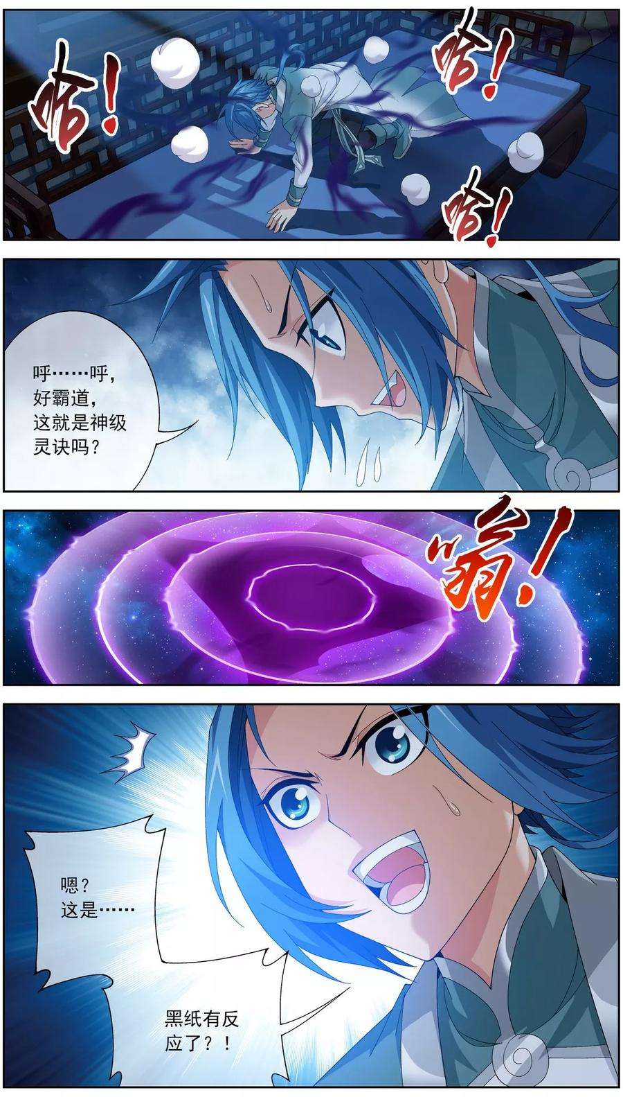 斗破苍穹之大主宰236 四灵齐聚镇乾坤