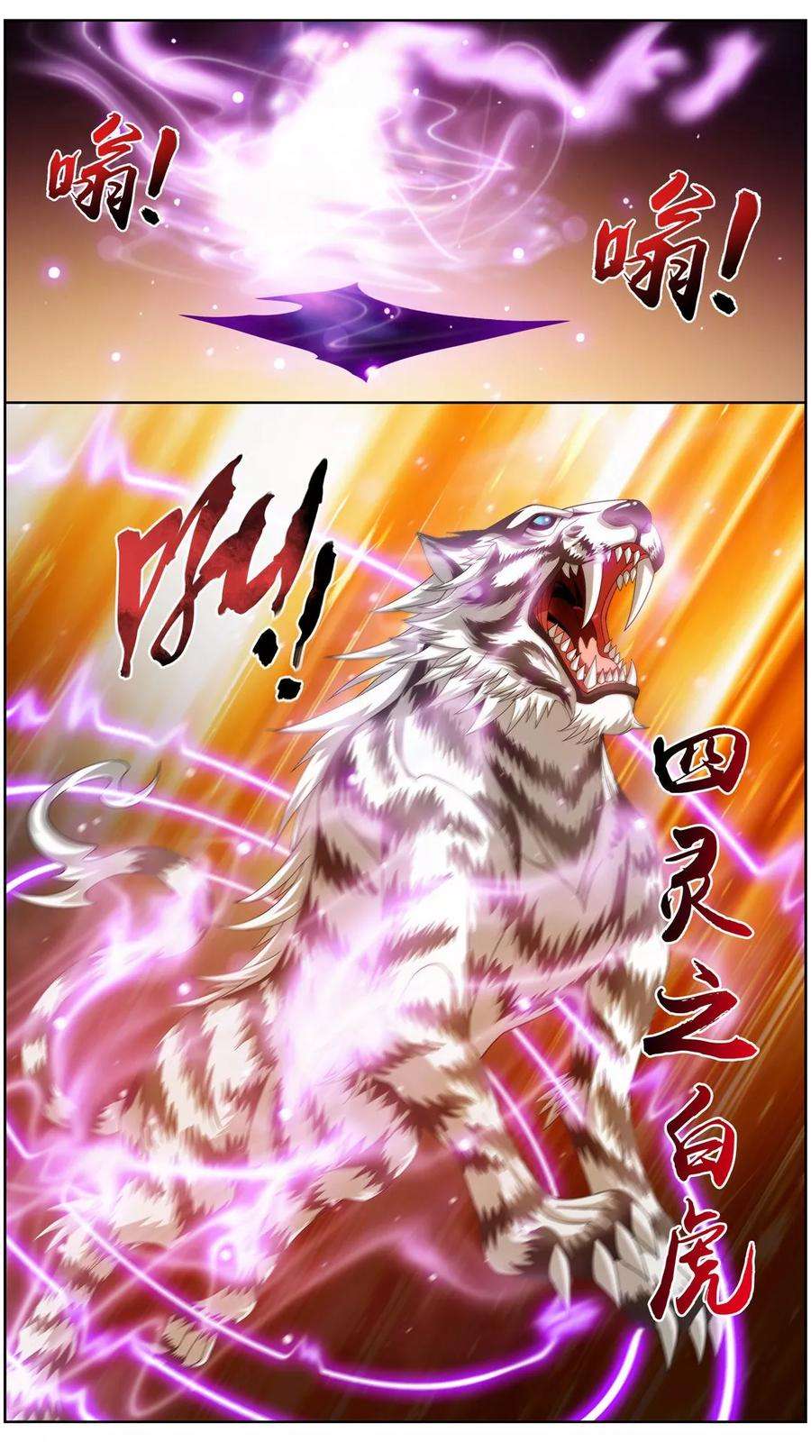 斗破苍穹之大主宰237 洛神会被人寻仇