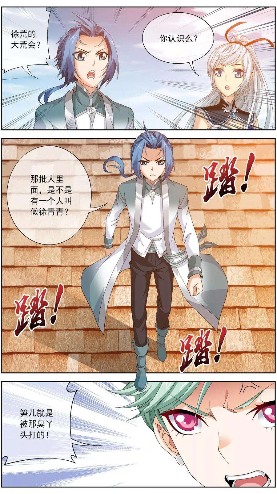 斗破苍穹之大主宰237 洛神会被人寻仇