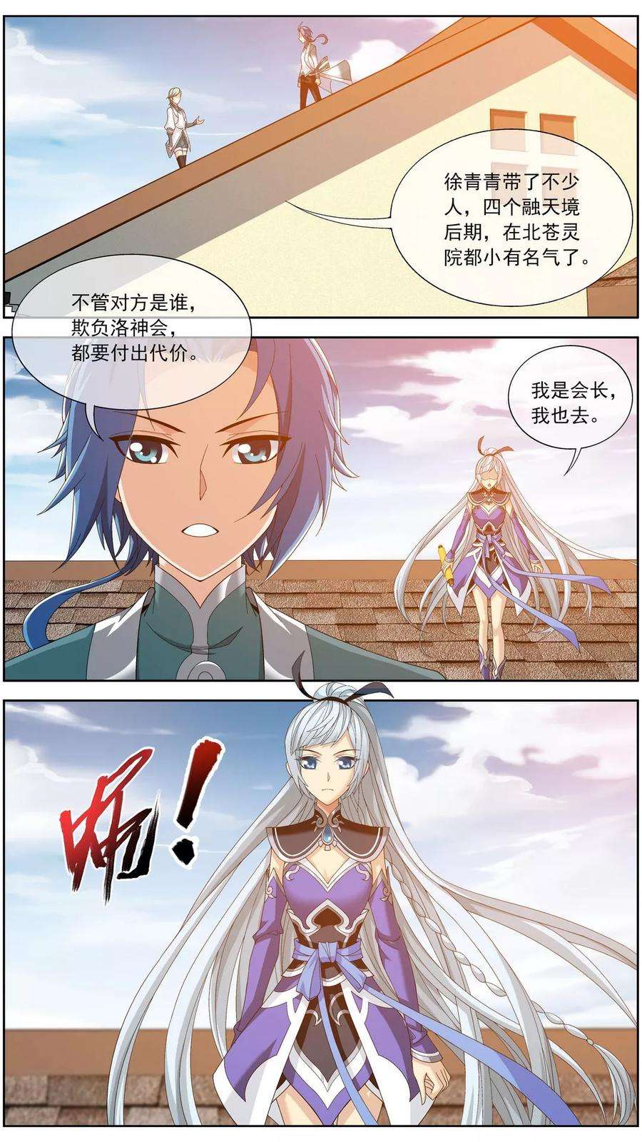 斗破苍穹之大主宰237 洛神会被人寻仇