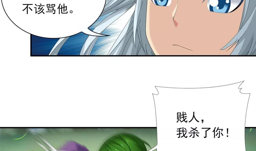 斗破苍穹之大主宰238 徐青青恼羞成怒