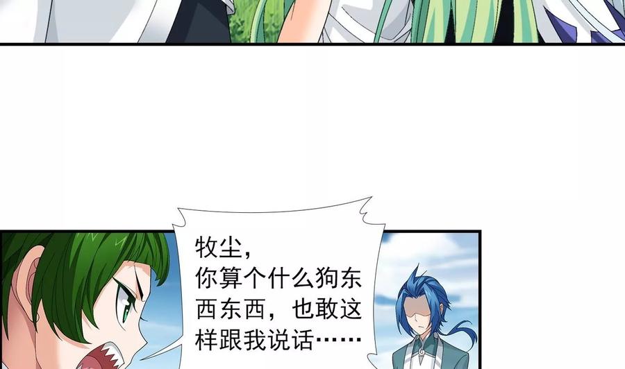 斗破苍穹之大主宰238 徐青青恼羞成怒