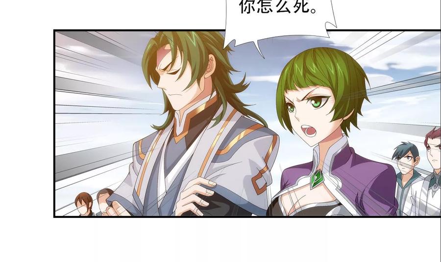 斗破苍穹之大主宰241 三招接下算你赢