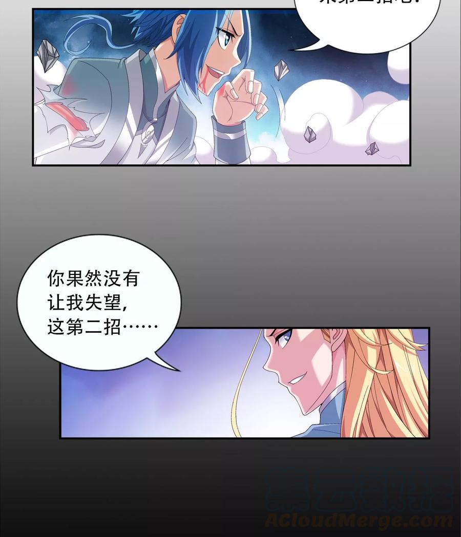 斗破苍穹之大主宰241 三招接下算你赢