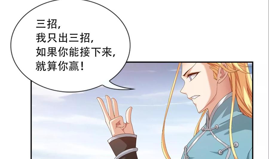 斗破苍穹之大主宰241 三招接下算你赢