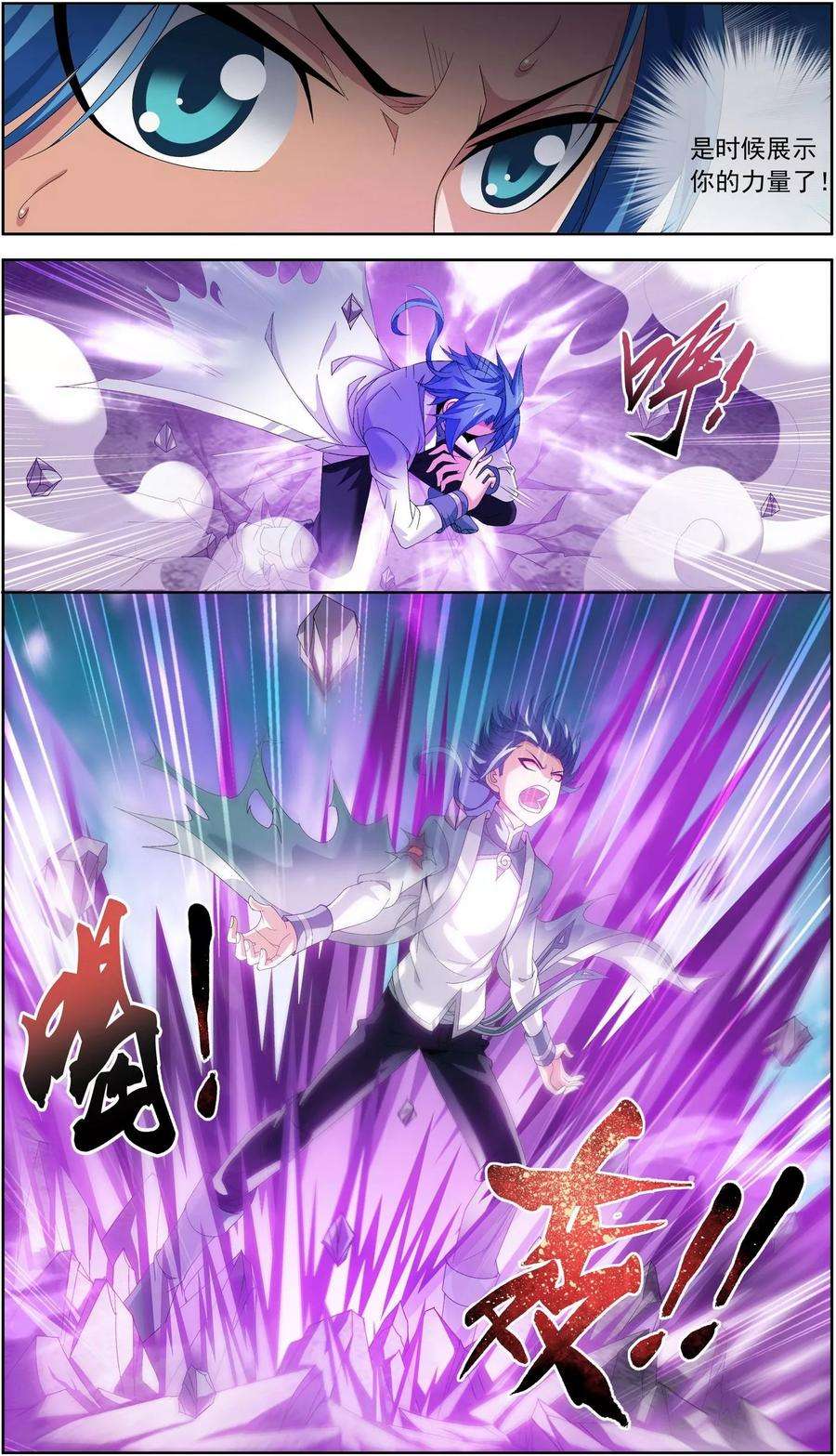 斗破苍穹之大主宰243 接下学长第二招