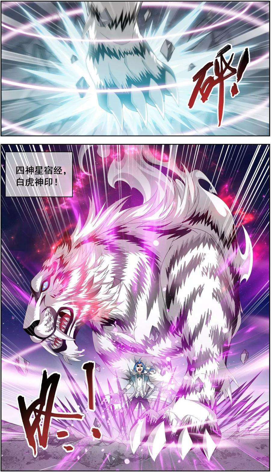 斗破苍穹之大主宰243 接下学长第二招