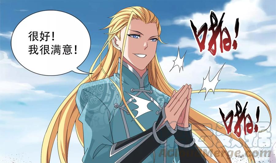 斗破苍穹之大主宰244 第三招由我来攻