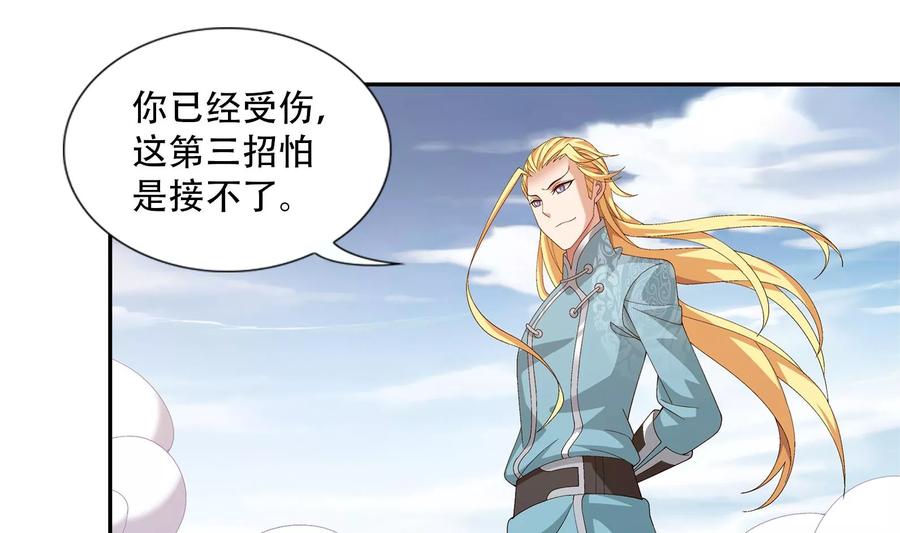 斗破苍穹之大主宰244 第三招由我来攻