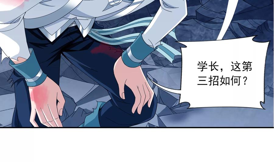 斗破苍穹之大主宰246 学长，第三招如何？