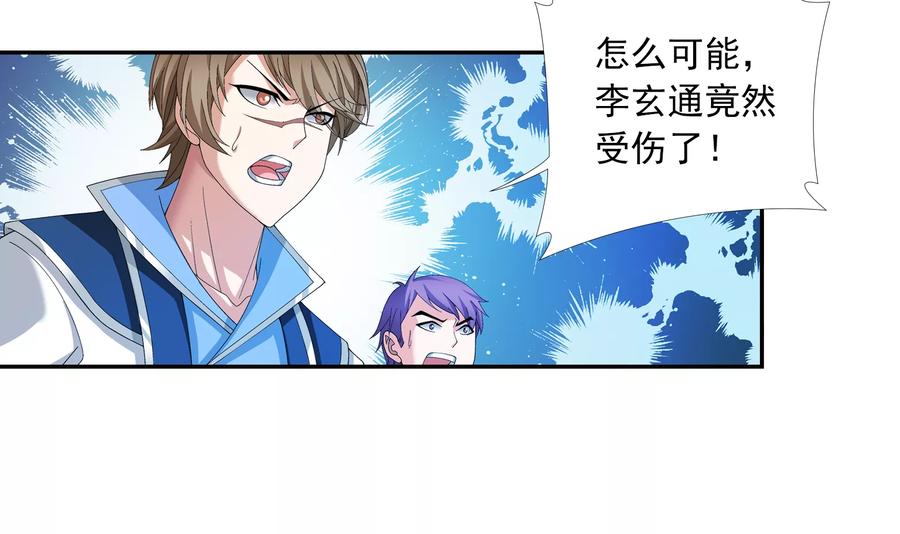 斗破苍穹之大主宰246 学长，第三招如何？