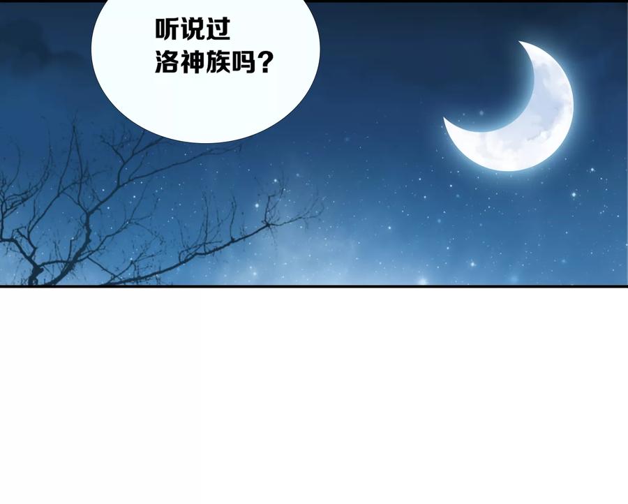 斗破苍穹之大主宰247 听说过洛神族吗