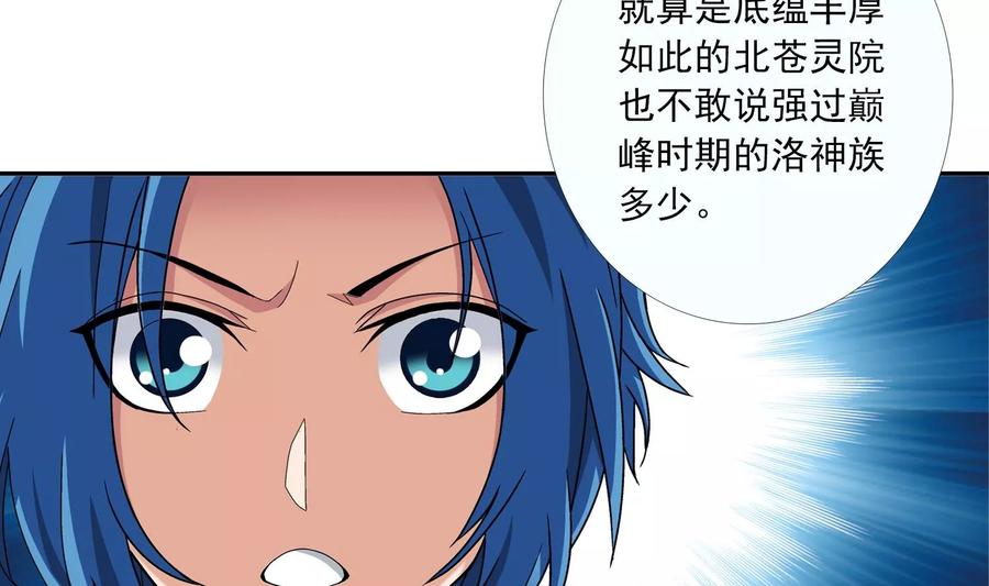 斗破苍穹之大主宰248 定为洛皇的少女