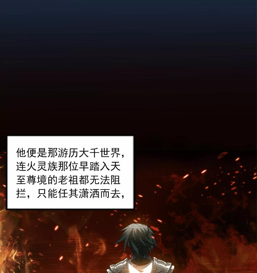 斗破苍穹之大主宰249 盛名天下的萧炎