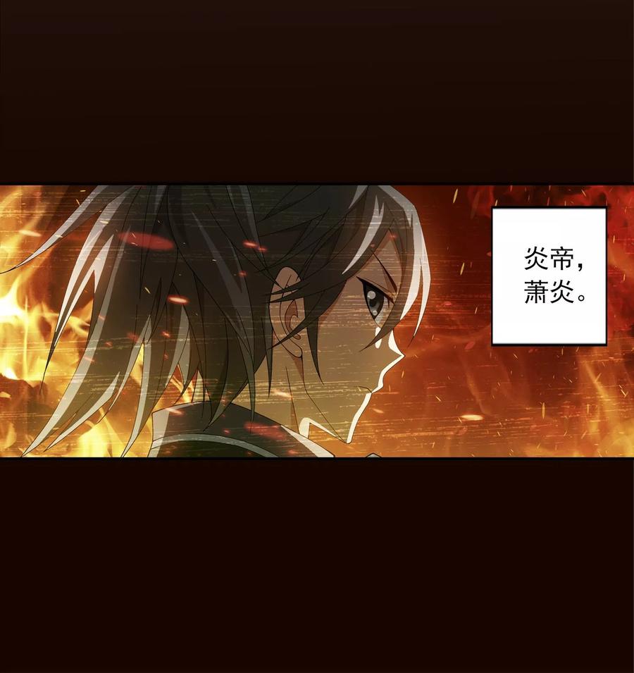 斗破苍穹之大主宰249 盛名天下的萧炎