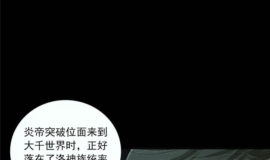 斗破苍穹之大主宰250 洛天神族的余威