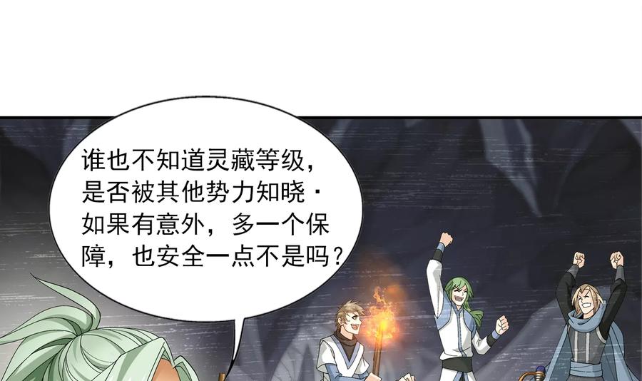 斗破苍穹之大主宰254 灵藏任务的人选
