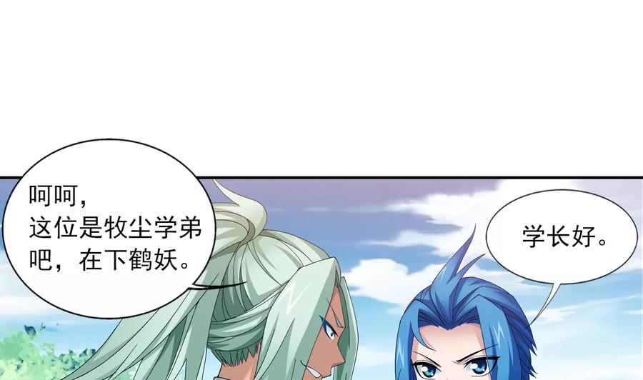 斗破苍穹之大主宰254 灵藏任务的人选