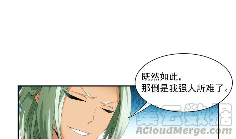 斗破苍穹之大主宰254 灵藏任务的人选