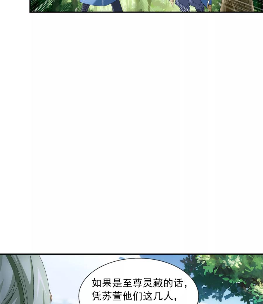 斗破苍穹之大主宰255 通天灵藏