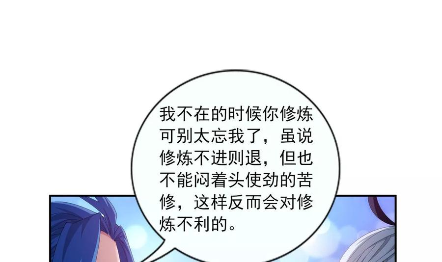 斗破苍穹之大主宰256 麻烦学长照顾了