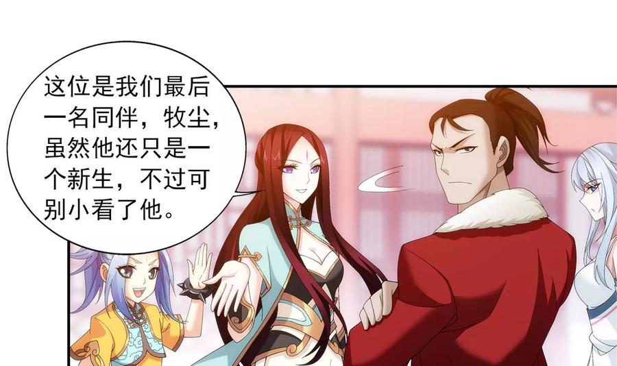 斗破苍穹之大主宰256 麻烦学长照顾了