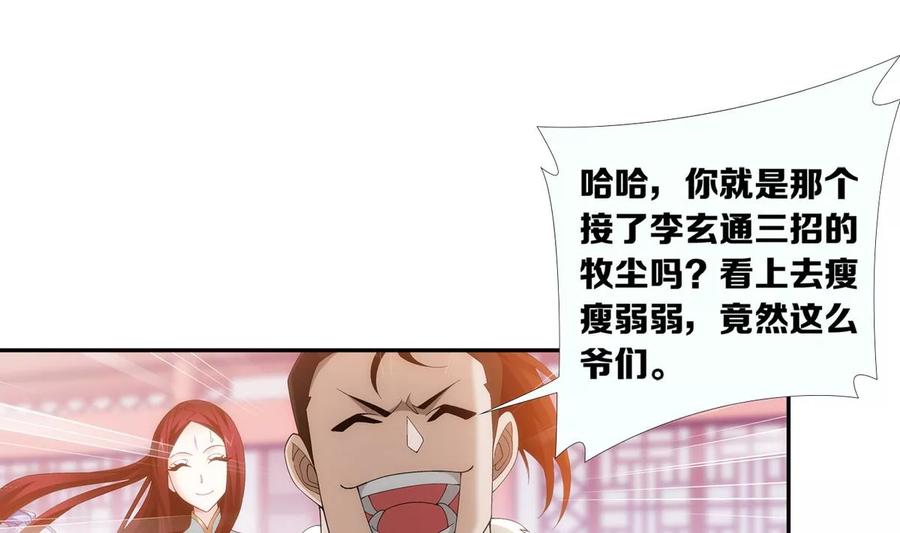 斗破苍穹之大主宰256 麻烦学长照顾了