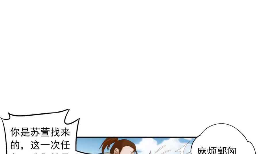 斗破苍穹之大主宰256 麻烦学长照顾了