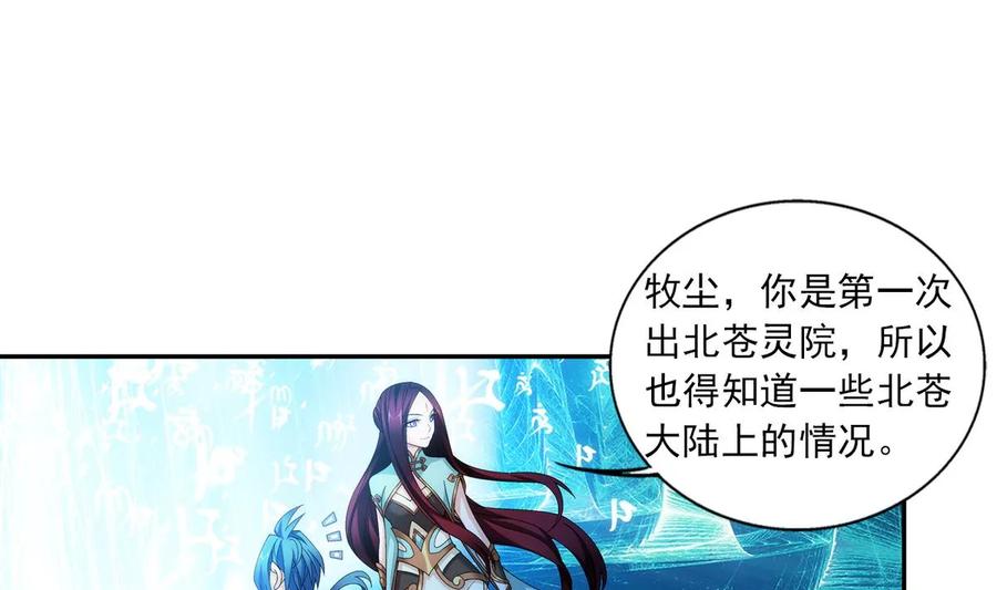 斗破苍穹之大主宰257 北苍大陆的情况