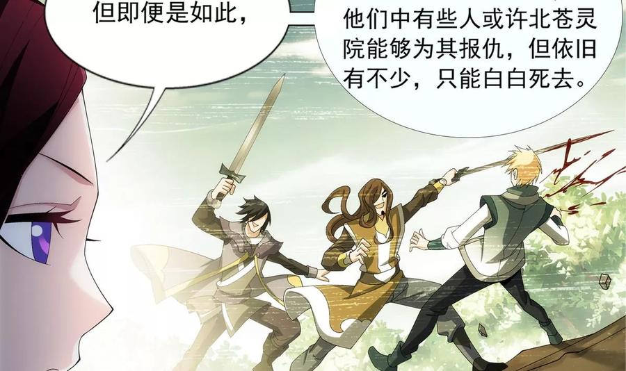 斗破苍穹之大主宰257 北苍大陆的情况