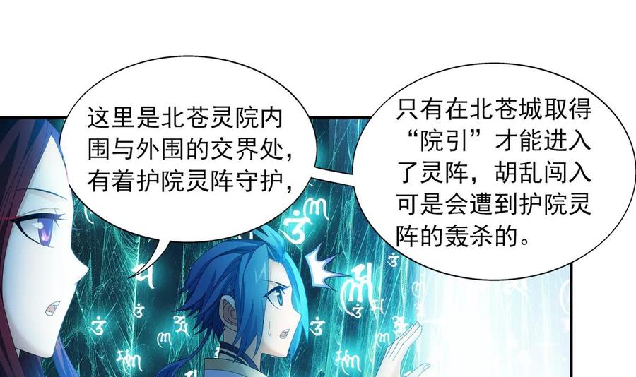 斗破苍穹之大主宰257 北苍大陆的情况