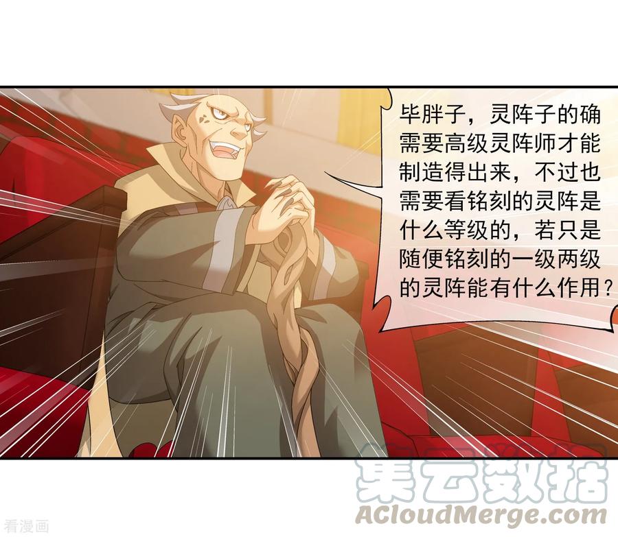 斗破苍穹之大主宰259 稀有利器“灵阵子”
