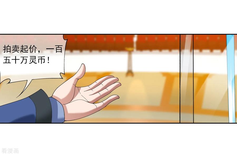 斗破苍穹之大主宰259 稀有利器“灵阵子”