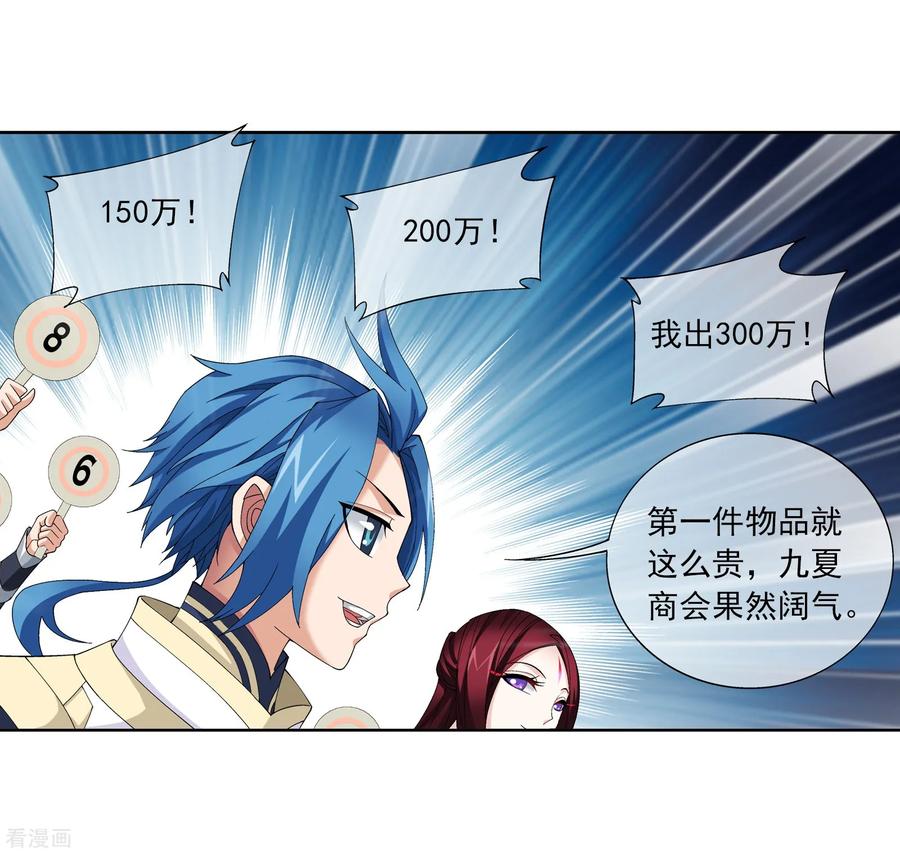 斗破苍穹之大主宰259 稀有利器“灵阵子”