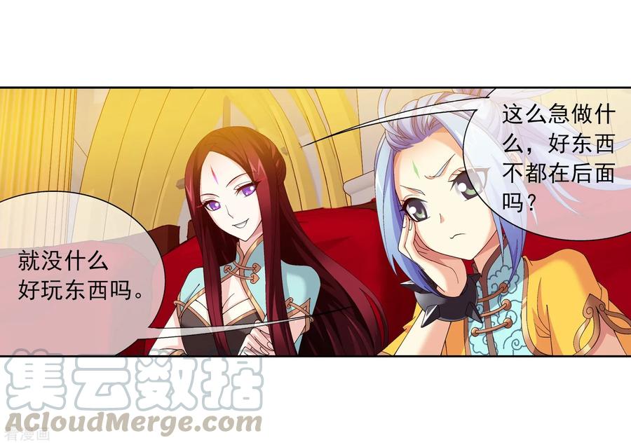 斗破苍穹之大主宰259 稀有利器“灵阵子”