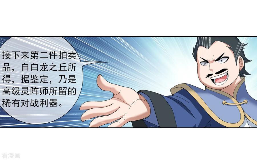 斗破苍穹之大主宰259 稀有利器“灵阵子”