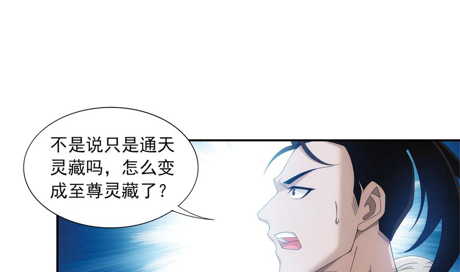 斗破苍穹之大主宰261 至尊之物