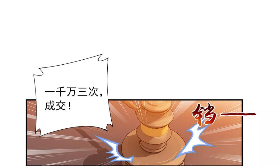 斗破苍穹之大主宰262 白峒出价一千万